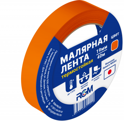 Малярная лента RGM бумага washi 19мм*40м 110С оранжевая фото в интернет магазине Новакрас.ру